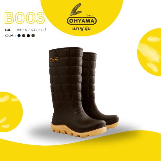 รองเท้าบูทถนอมเท้า OHYAMA รุ่น EXTRA สีน้ำตาล เบอร์ 12