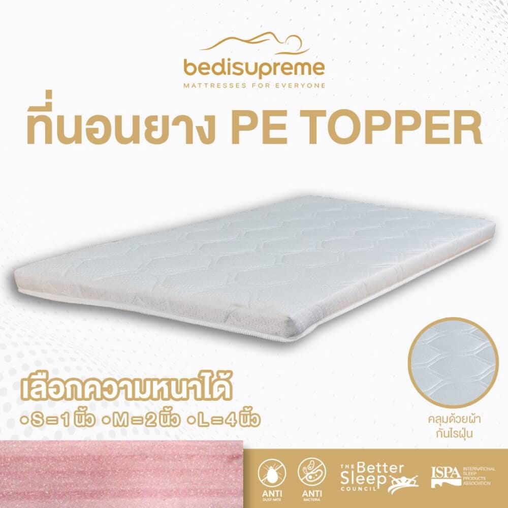 แผ่นรองนอนยาง PE 5 ฟุต BEDISUPREME หุ้มผ้าแจ็คการ์ด หนา 2 นิ้ว