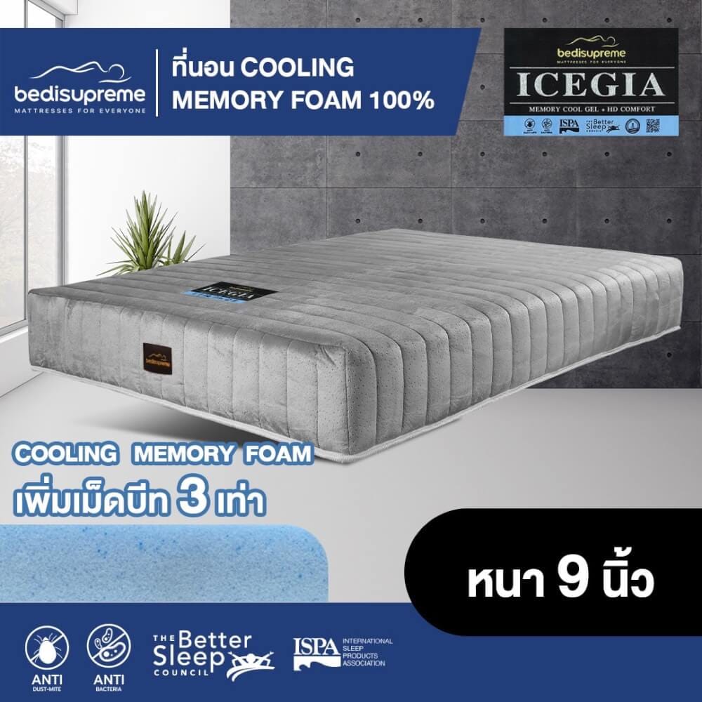 ที่นอน 3.5 ฟุต BEDISUPREME รุ่น ICEGIA หนา 9 นิ้ว หุ้มผ้า COTTON VELOUR