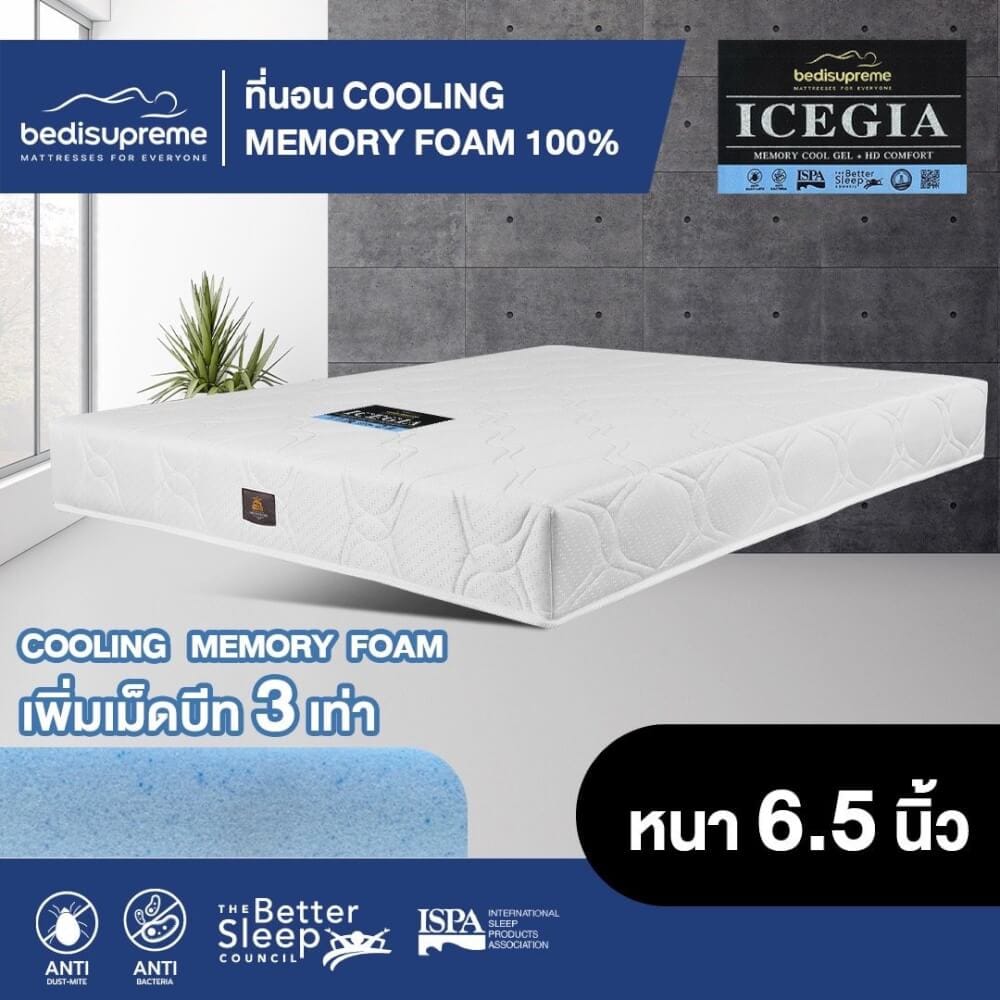 ที่นอน 3.5 ฟุต BEDISUPREME รุ่น ICEGIA หนา 6.5 นิ้ว