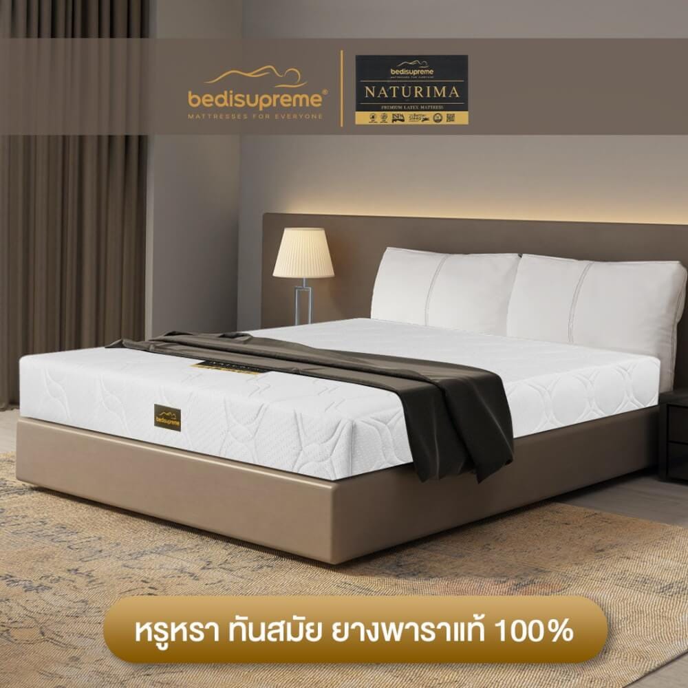 ที่นอนยางพาราแท้ BEDISUPREME ขนาด 3.5 ฟุต หุ้มผ้าแจ๊คการ์ด รุ่น NATURIMA หนา 8 นิ้ว