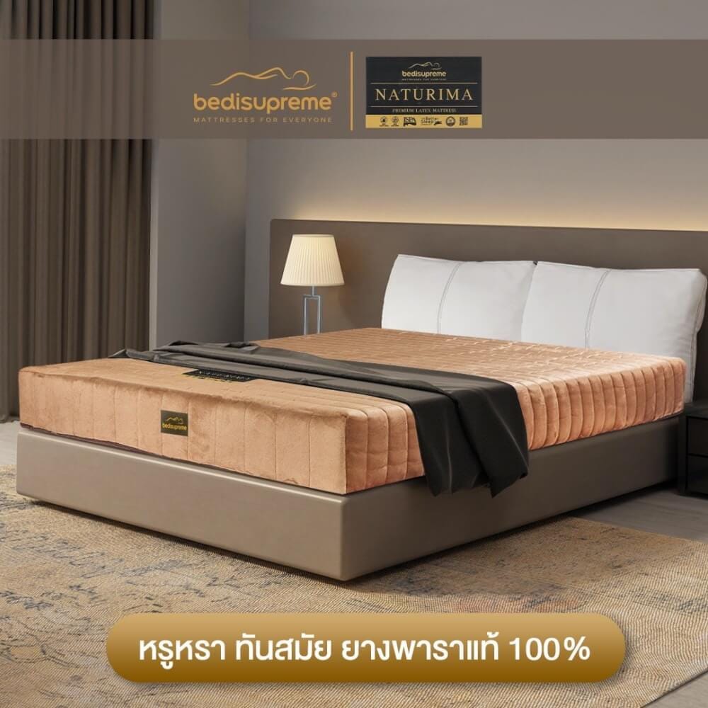 ที่นอนยางพาราแท้ BEDISUPREME ขนาด 6 ฟุต รุ่น NATURIMA หนา 8 นิ้ว_1