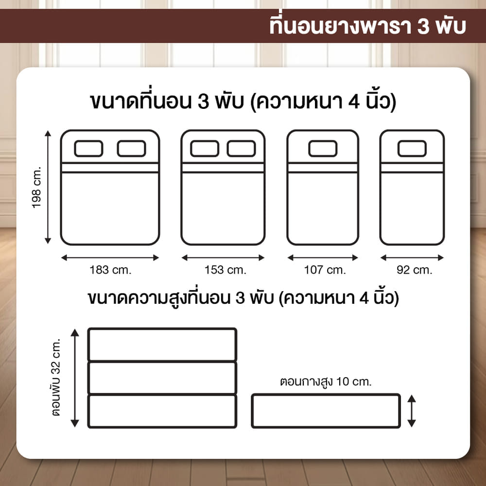 ที่นอนยางพาราแท้ 3 พับ 3.5 ฟุต BEDIUPREME หุ้มหนังPVC หนา 4 นิ้ว
