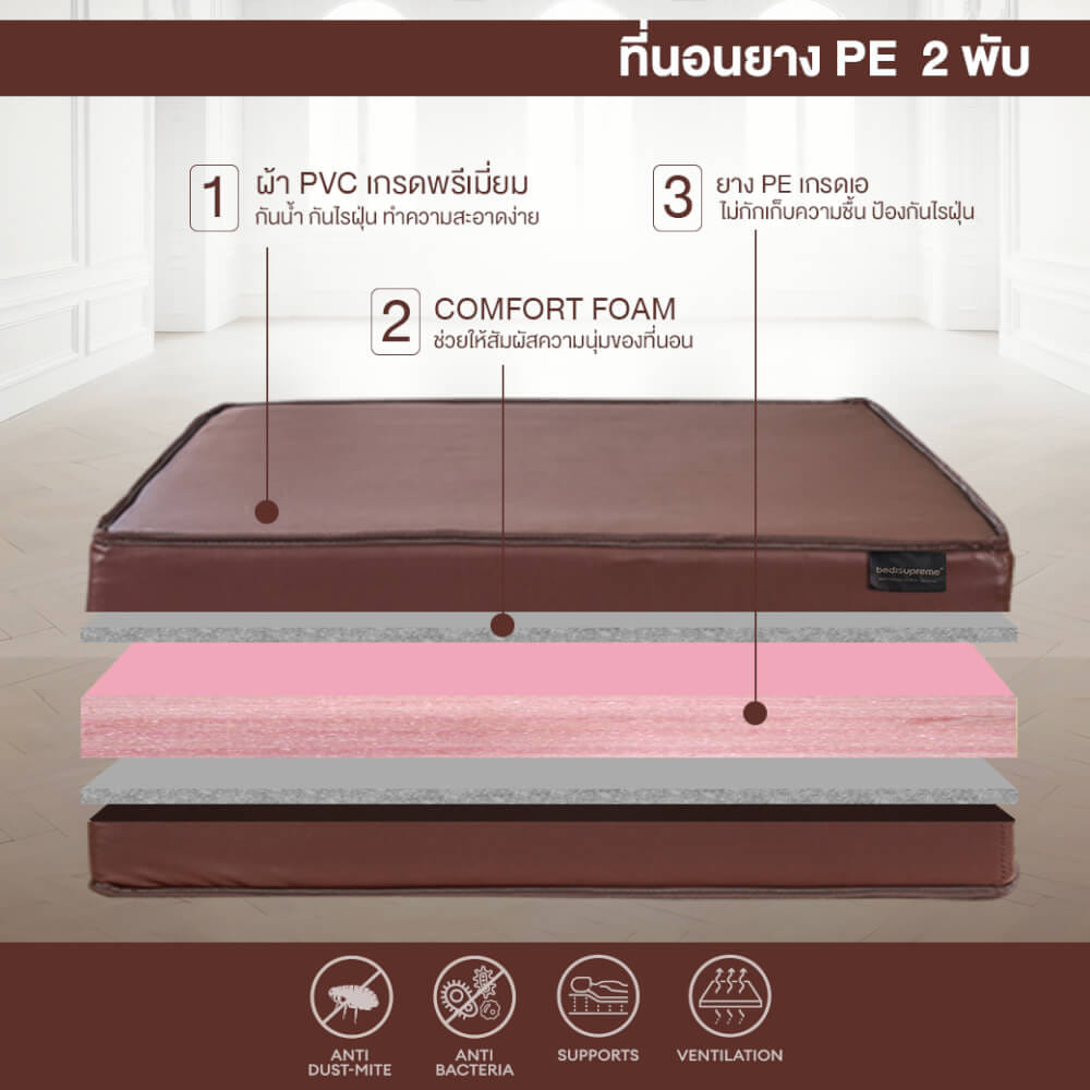 ที่นอนยางPE พับได้ 3 ฟุต BEDIUPREME หุ้มหนังPVC หนา 8 นิ้ว