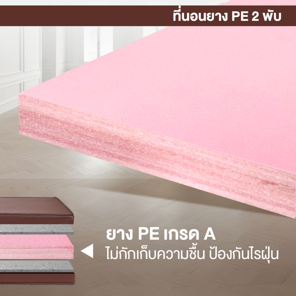 ที่นอนยางPE พับได้ 3 ฟุต BEDIUPREME หุ้มหนังPVC หนา 8 นิ้ว