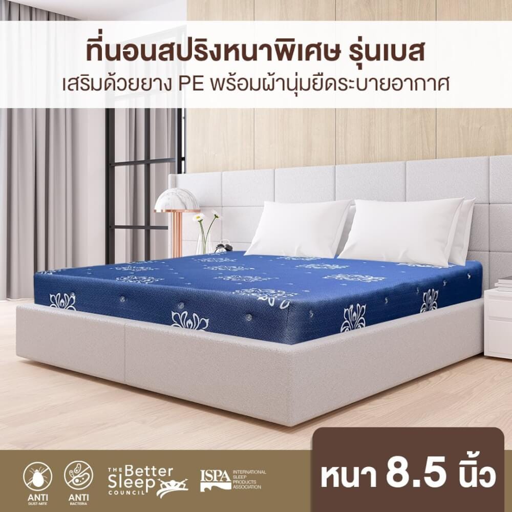ที่นอน 5 ฟุต BEDISUPREME รุ่น BEST หนา 8.5 นิ้ว สีน้ำเงิน