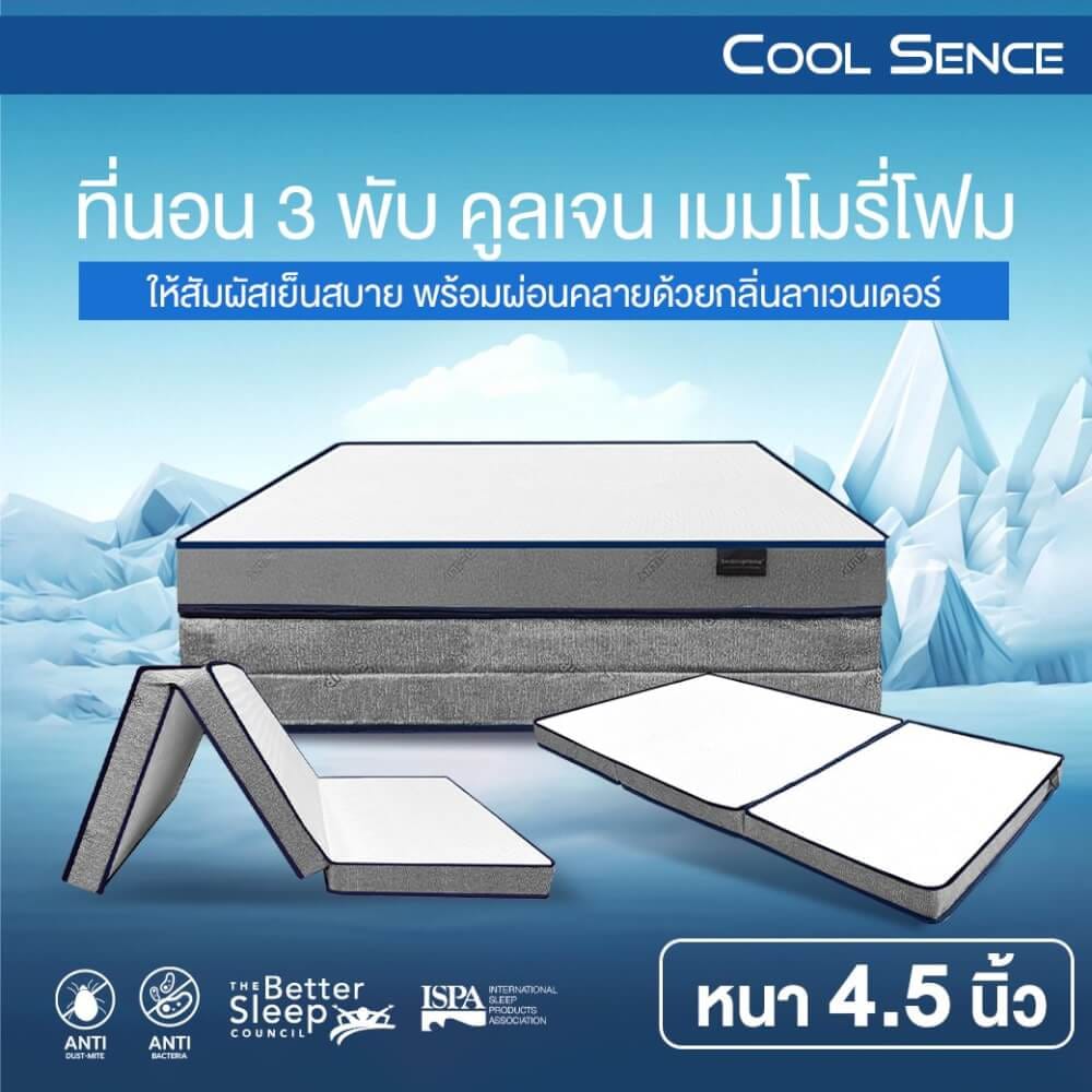 ที่นอน 3 พับ 3.5 ฟุต BEDISUPREME รุ่น COOL SENCE_4