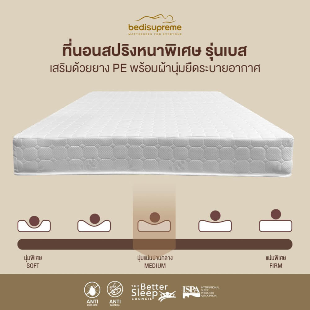 ที่นอน 6 ฟุต BEDISUPREME รุ่น BEST หนา 8.5 นิ้ว สีขาว