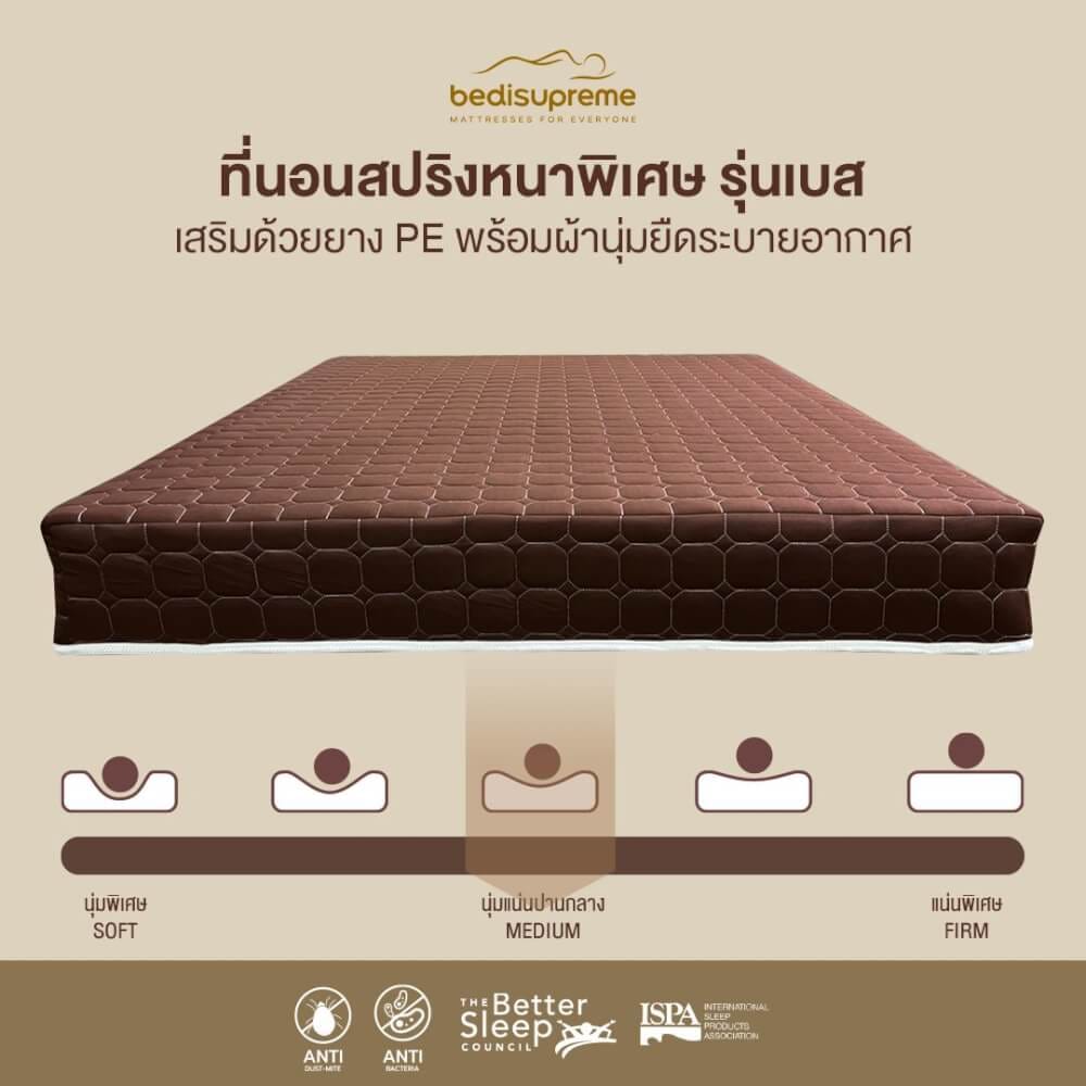 ที่นอน 6 ฟุต BEDISUPREME รุ่น BEST หนา 8.5 นิ้ว สีน้ำตาล