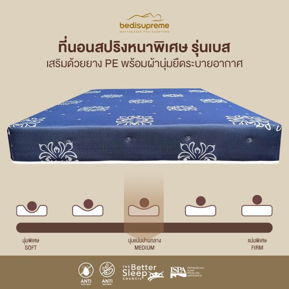ที่นอน 5 ฟุต BEDISUPREME รุ่น BEST หนา 8.5 นิ้ว สีน้ำเงิน