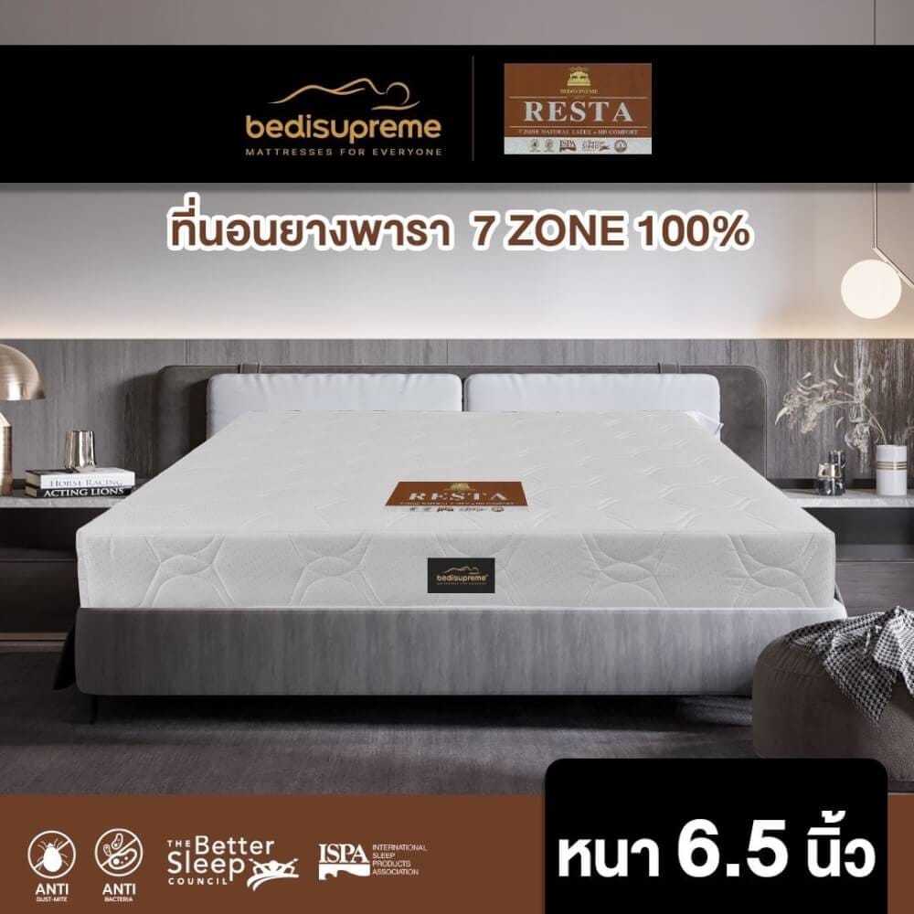 ที่นอน 3.5 ฟุต BEDISUPREME รุ่น RESTA หนา 6.5 นิ้ว หุ้มผ้าแจ๊คการ์ด