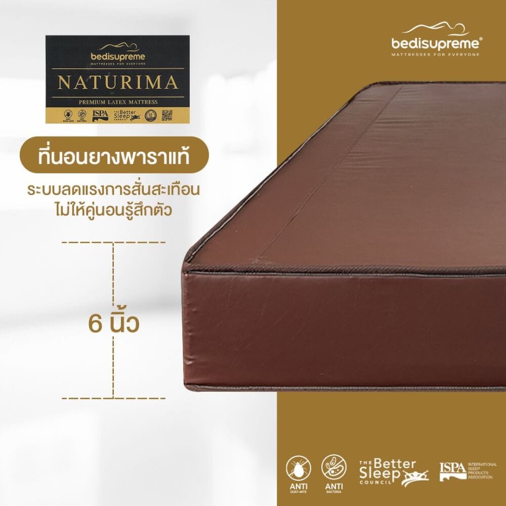 ที่นอนยางพาราแท้ BEDISUPREME ขนาด 3.5 ฟุต หุ้มหนังPVC รุ่น NATURIMA หนา 6 นิ้ว