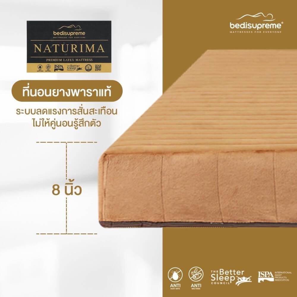 ที่นอนยางพาราแท้ BEDISUPREME ขนาด 6 ฟุต รุ่น NATURIMA หนา 8 นิ้ว_4