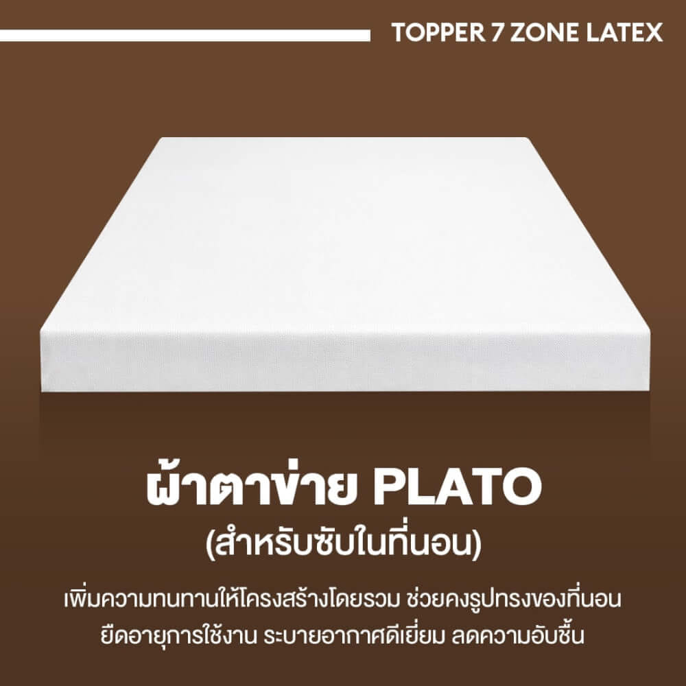 แผ่นรองนอนยางพารา 7ZONE 5 ฟุต BEDISUPREME หนา 2 นิ้ว หุ้มผ้า COOLING MAX