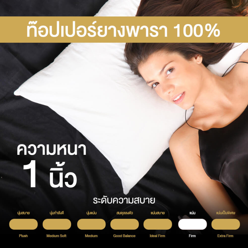 แผ่นรองนอน 6 ฟุต BEDISUPREME รุ่น NATURIMA หนา 1 นิ้ว หุ้มผ้า COTTON VELOUR_5