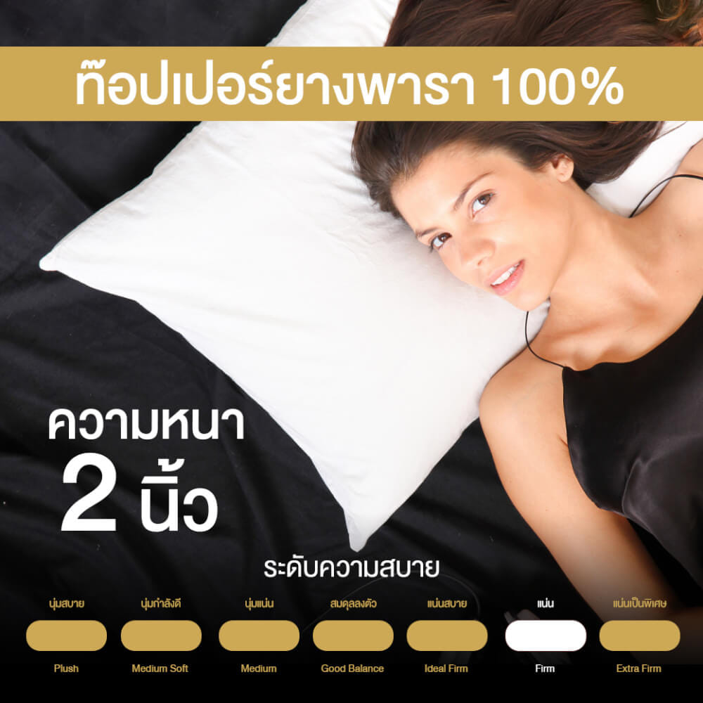 แผ่นรองนอน 3 ฟุต BEDISUPREME รุ่น NATURIMA หนา 2 นิ้ว หุ้มผ้า COTTON VELOUR_5