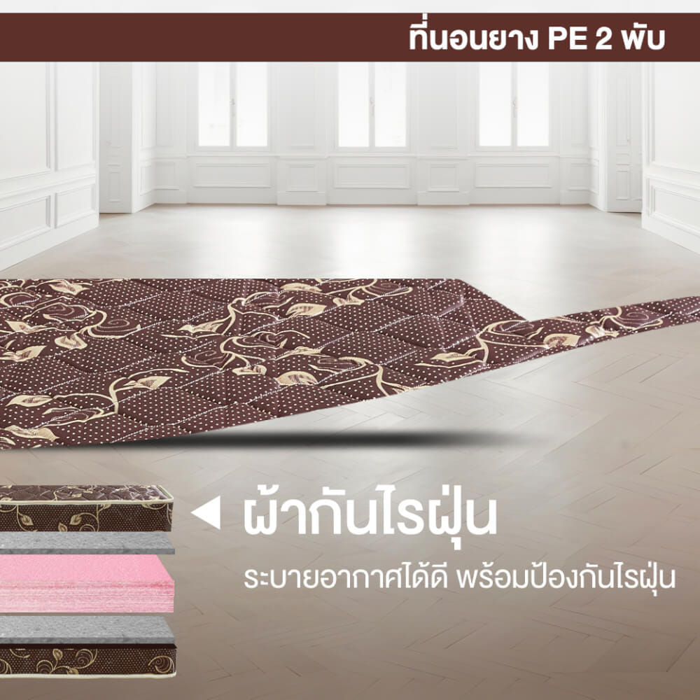 ที่นอนยางPE พับได้ 5 ฟุต BEDIUPREME สีน้ำตาล หนา 6 นิ้ว
