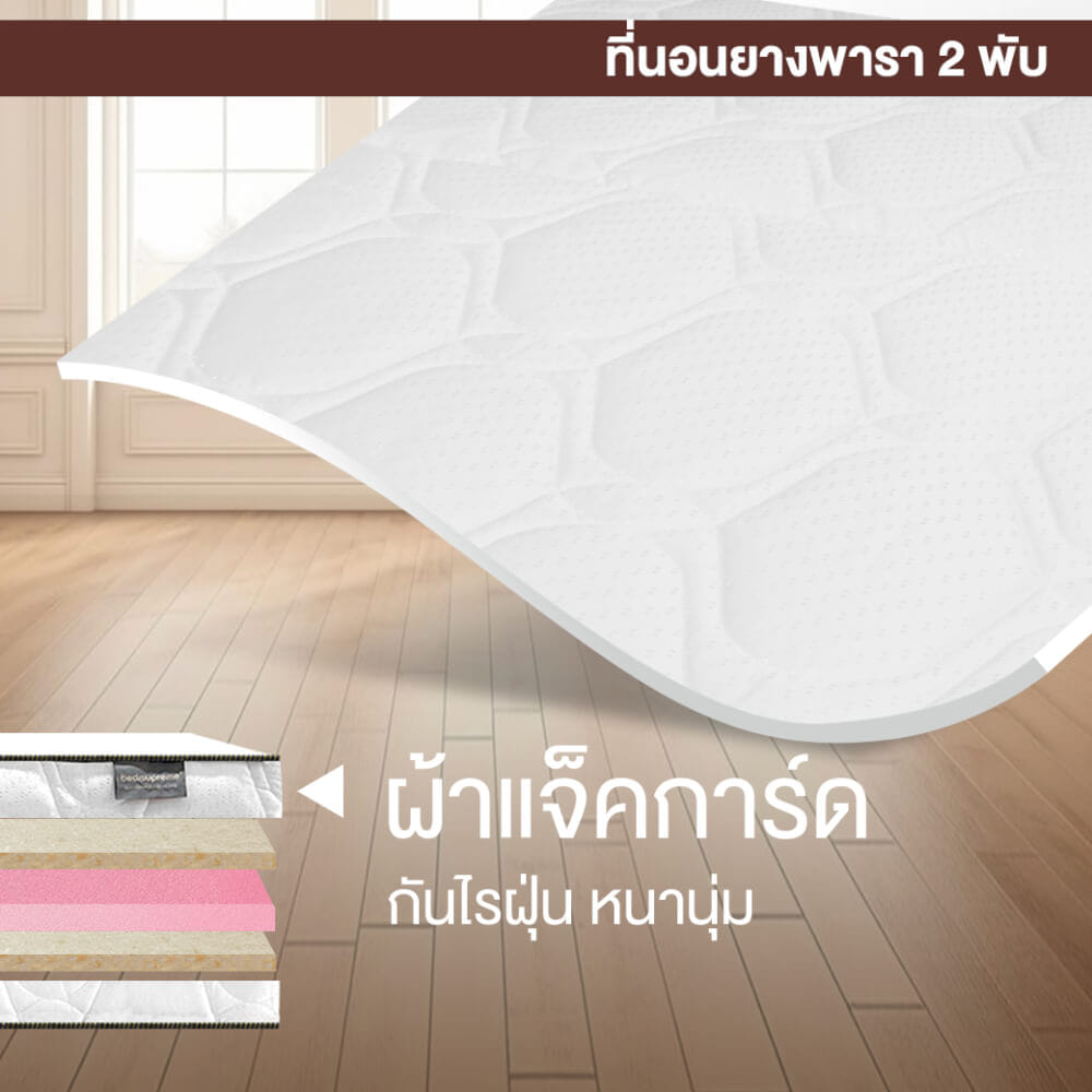ที่นอนยางพารา พับได้ 3.5 ฟุต BEDIUPREME หนา 8 นิ้ว
