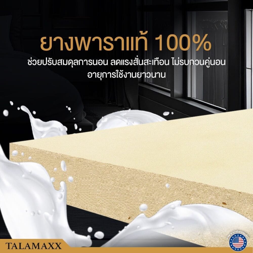ที่นอนยางพาราอัลตร้าไฮบริด 6 ฟุต BEDISUPREME รุ่น TALAMAXX หนา 11 นิ้ว