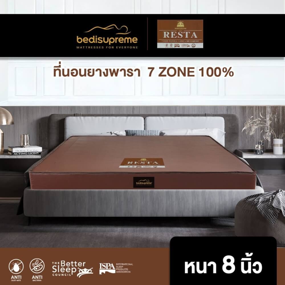 ที่นอน 6 ฟุต BEDISUPREME รุ่น RESTA หนา 8 นิ้ว หนังPVC สีน้ำตาล