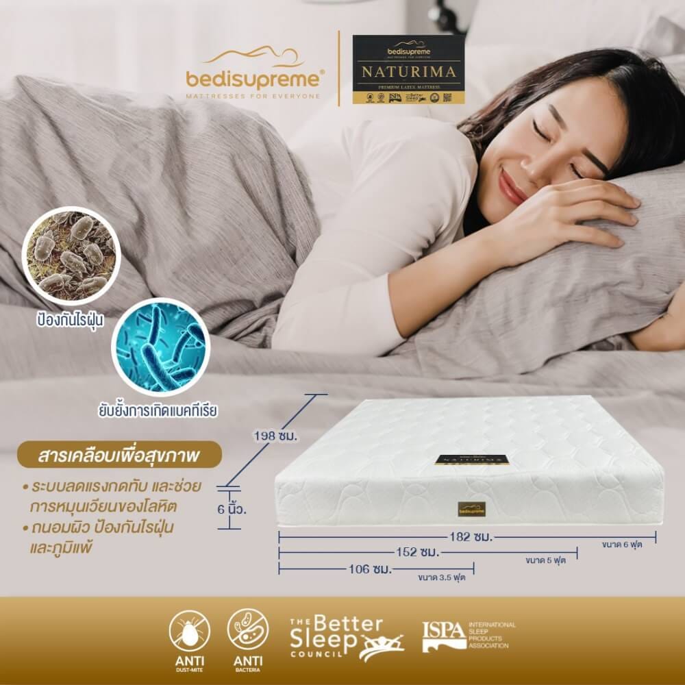 ที่นอนยางพาราแท้ BEDISUPREME ขนาด 3.5 ฟุต หุ้มผ้าแจ๊คการ์ด รุ่น NATURIMA หนา 8 นิ้ว