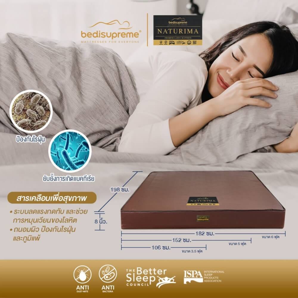 ที่นอนยางพาราแท้ BEDISUPREME ขนาด 3.5 ฟุต หุ้มหนังPVC รุ่น NATURIMA หนา 6 นิ้ว