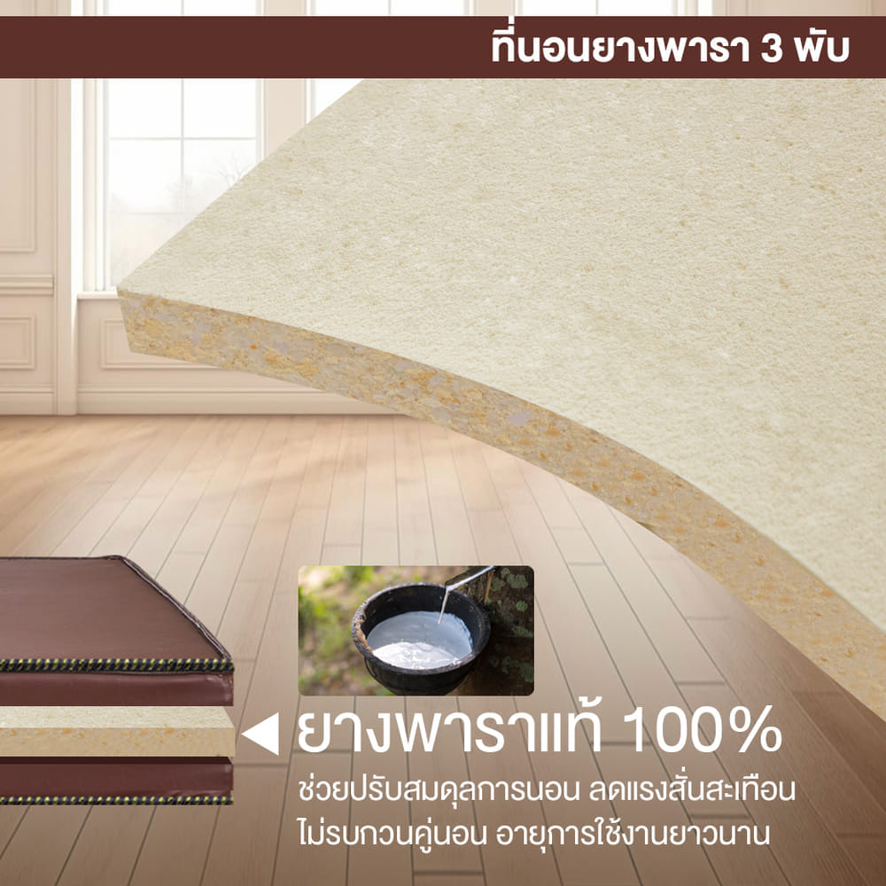 ที่นอนยางพาราแท้ 3 พับ 3.5 ฟุต BEDIUPREME หุ้มหนังPVC หนา 2 นิ้ว