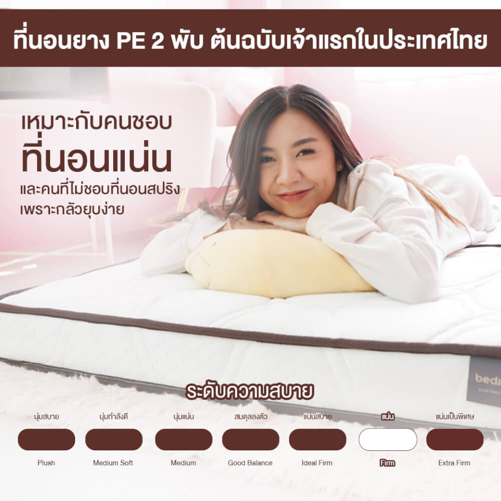 ที่นอนยางPE พับได้ 3 ฟุต BEDIUPREME สีขาว หนา 6 นิ้ว