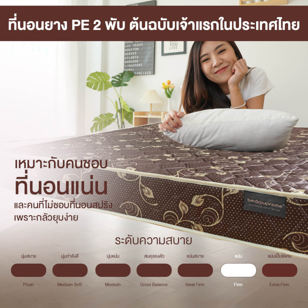 ที่นอนยางPE พับได้ 5 ฟุต BEDIUPREME สีน้ำตาล หนา 8 นิ้ว