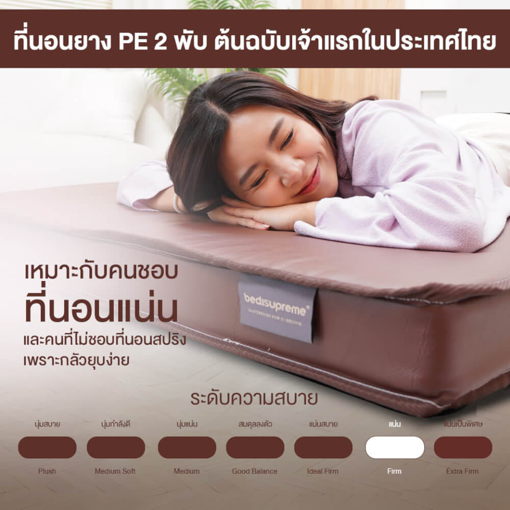 ที่นอนยางPE พับได้ 3 ฟุต BEDIUPREME หุ้มหนังPVC หนา 8 นิ้ว