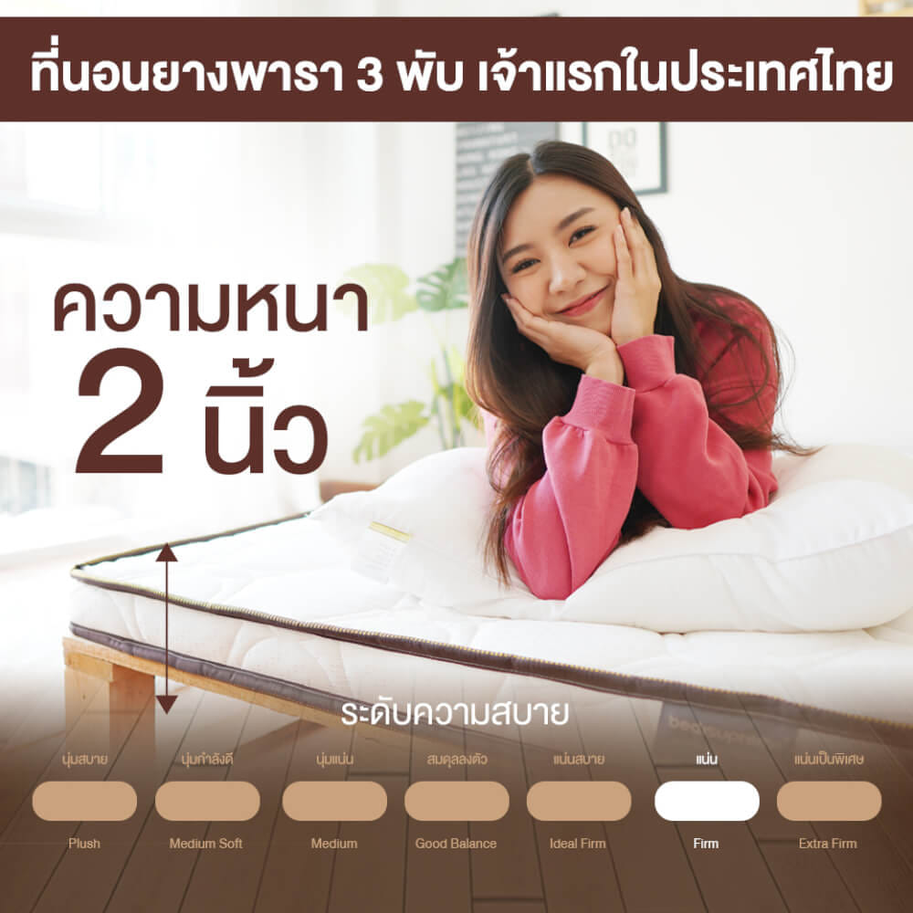 ที่นอนยางพาราแท้ 3 พับ 5 ฟุต BEDIUPREME หนา 2 นิ้ว_6