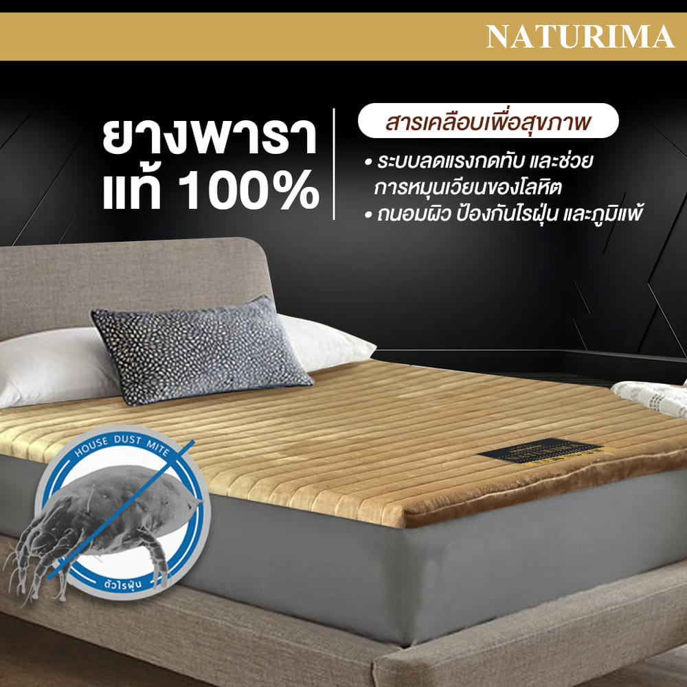 แผ่นรองนอน 5 ฟุต BEDISUPREME รุ่น NATURIMA หนา 3 นิ้ว หุ้มผ้า COTTON VELOUR