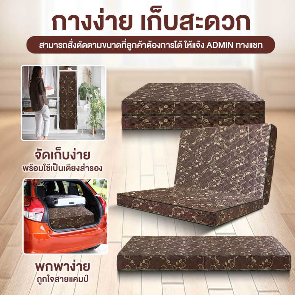 ที่นอนยางพารา พับได้ 3 ฟุต BEDIUPREME สีน้ำตาล หนา 6 นิ้ว