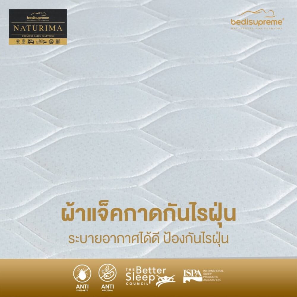 ที่นอนยางพาราแท้ BEDISUPREME ขนาด 3.5 ฟุต หุ้มผ้าแจ๊คการ์ด รุ่น NATURIMA หนา 8 นิ้ว