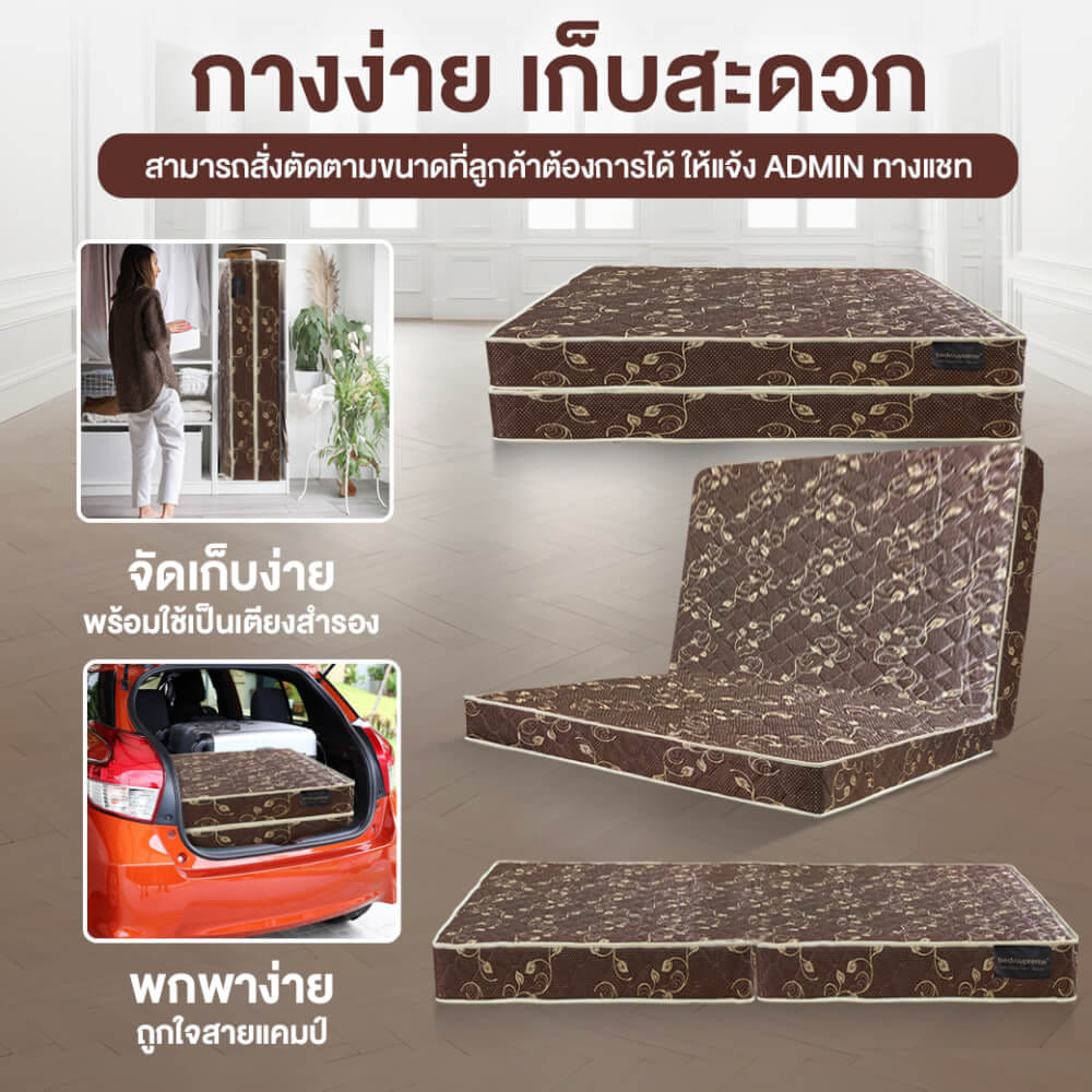 ที่นอนยางPE พับได้ 5 ฟุต BEDIUPREME สีน้ำตาล หนา 8 นิ้ว