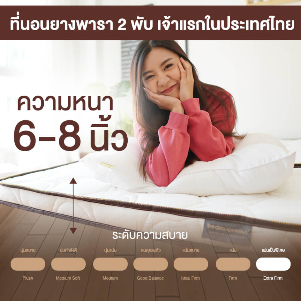 ที่นอนยางพารา พับได้ 3.5 ฟุต BEDIUPREME หนา 8 นิ้ว