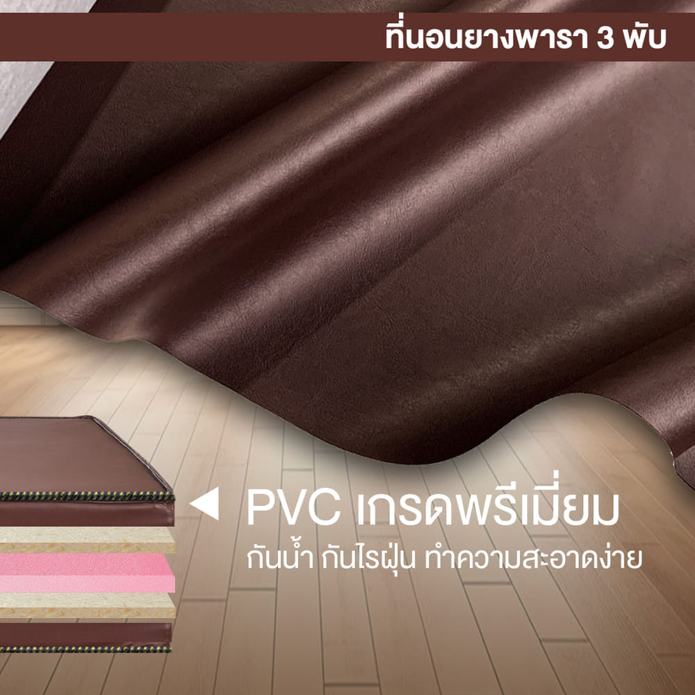 ที่นอนยางพาราแท้ 3 พับ 3 ฟุต BEDIUPREME หุ้มหนังPVC หนา 4 นิ้ว