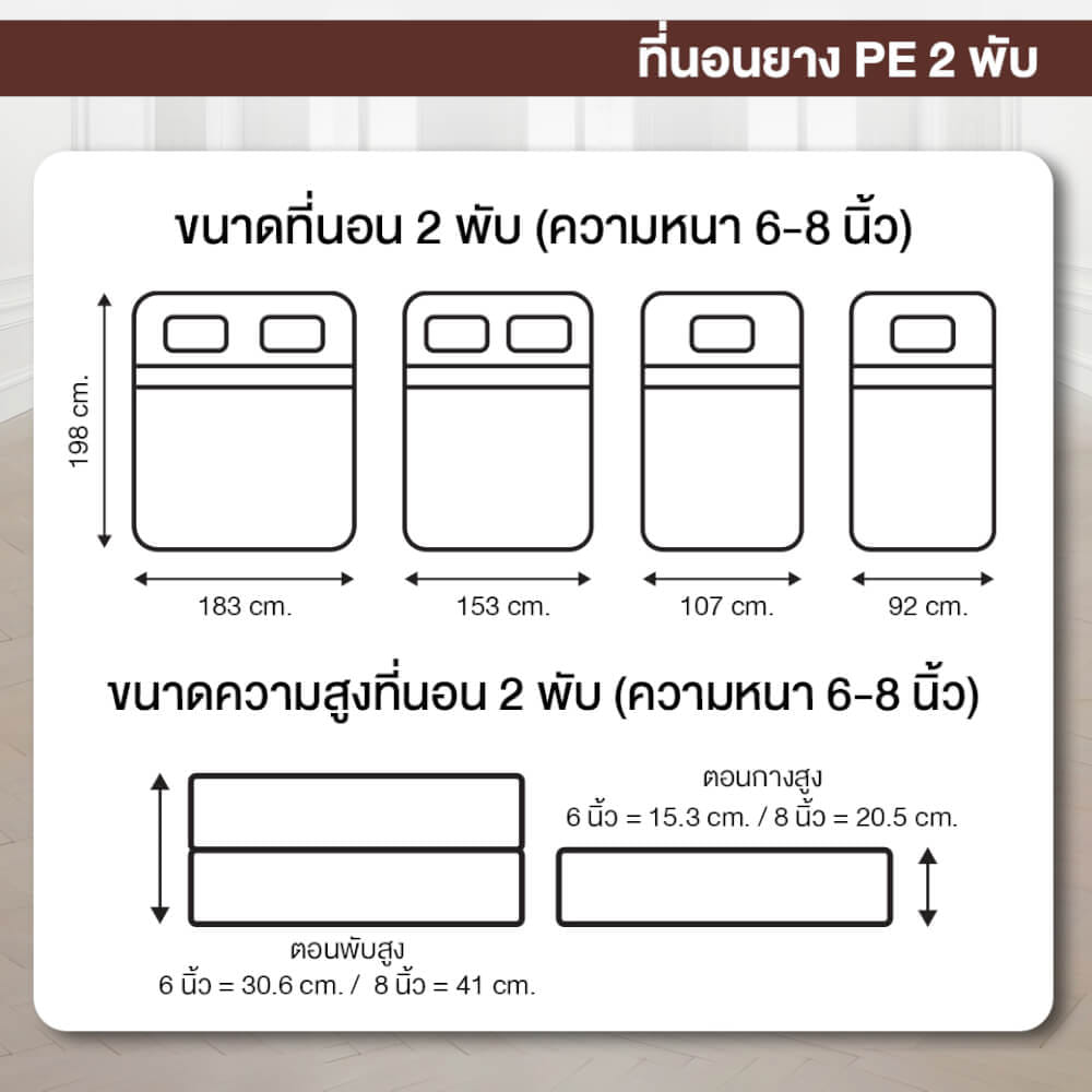 ที่นอนยางPE พับได้ 3.5 ฟุต BEDIUPREME สีขาว หนา 8 นิ้ว