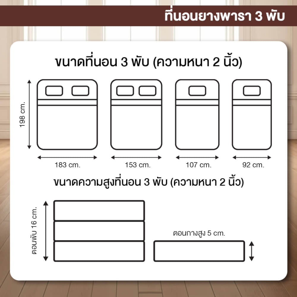 ที่นอนยางพาราแท้ 3 พับ 3 ฟุต BEDIUPREME หนา 2 นิ้ว
