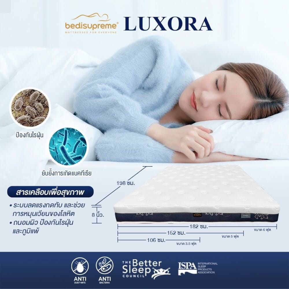 ที่นอน 3.5ฟุต BEDISUPREME รุ่น LUXORA หนา 8 นิ้ว