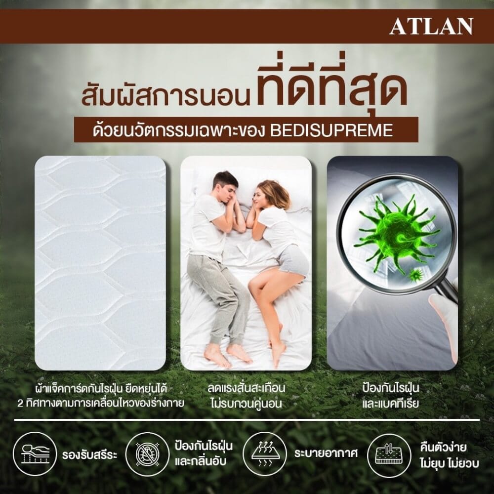 ที่นอน 3.5 ฟุต BEDISUPREME รุ่น ATLAN หนา 4.5 นิ้ว หุ้มผ้าแจ๊คการ์ด