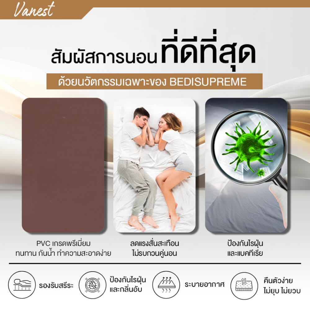 ที่นอนยางPE 3.5 ฟุต BEDIUPREME หุ้มหนังPVC สีน้ำตาล รุ่น VANEST หนา 6 นิ้ว
