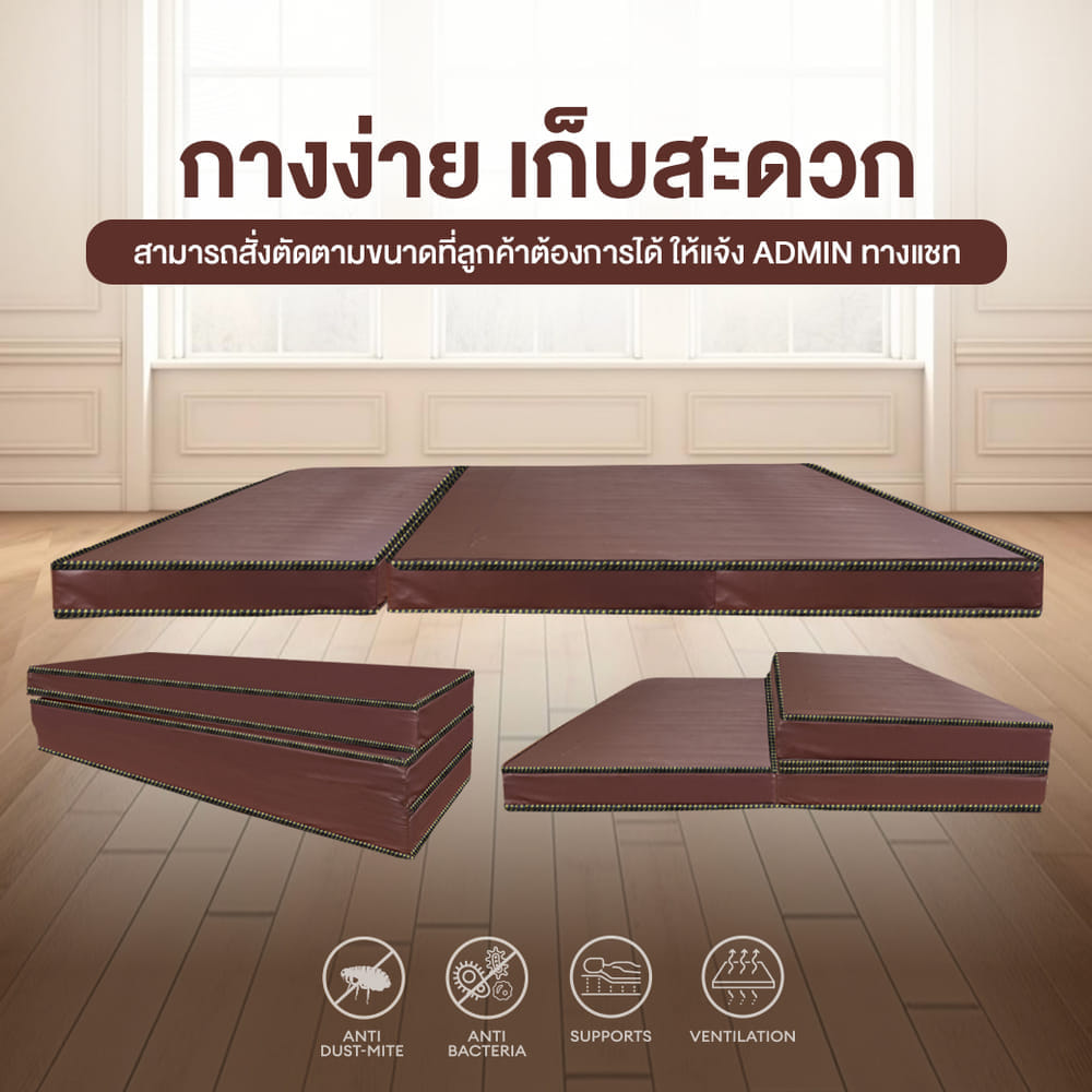 ที่นอนยางพาราแท้ 3 พับ 6 ฟุต BEDIUPREME หุ้มหนังPVC หนา 4 นิ้ว