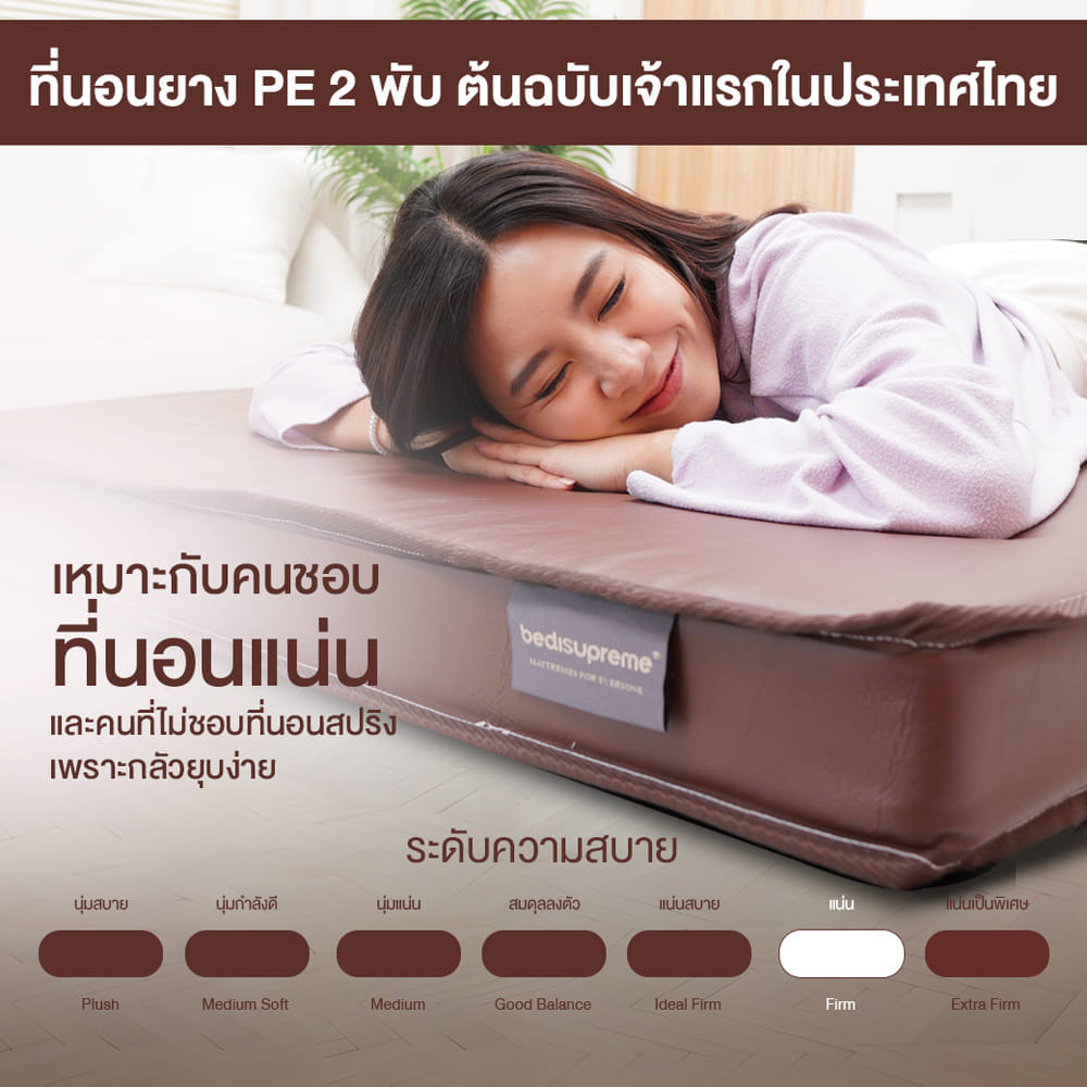 ที่นอนยางPE พับได้ 6 ฟุต BEDISUPREME หุ้มหนังPVC หนา 6 นิ้ว