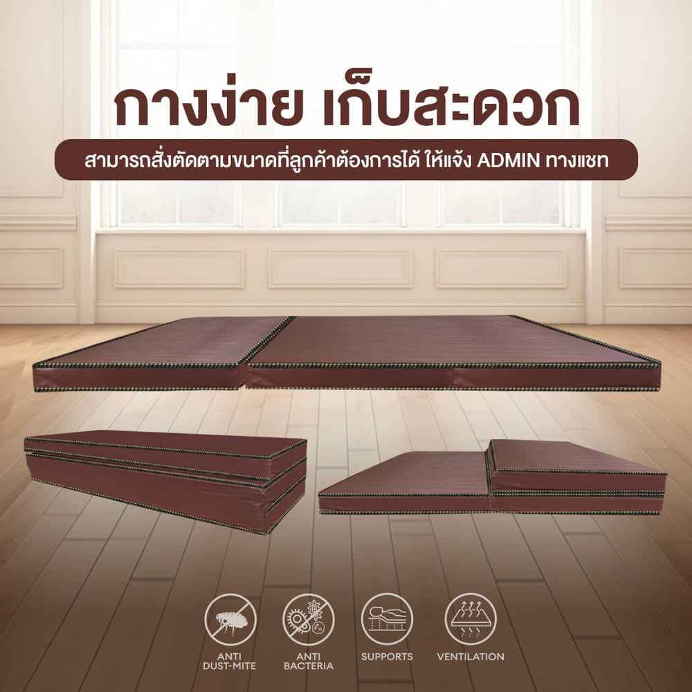 ที่นอนยางพาราแท้ 3 พับ 5 ฟุต BEDIUPREME หุ้มหนังPVC หนา 2 นิ้ว