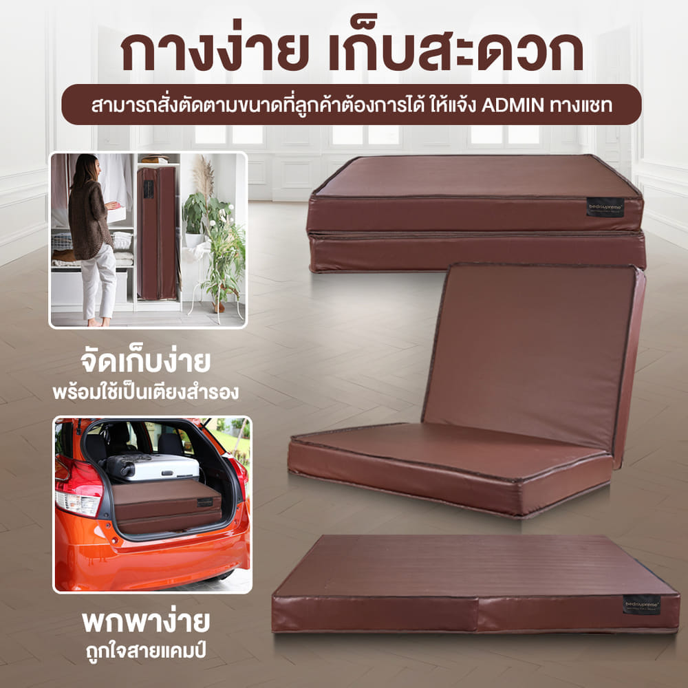 ที่นอนยางPE พับได้ 6 ฟุต BEDISUPREME หุ้มหนังPVC หนา 6 นิ้ว