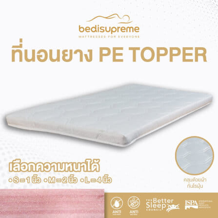 แผ่นรองนอนยาง PE 5 ฟุต BEDISUPREME หุ้มผ้าแจ็คการ์ด หนา 2 นิ้ว_1