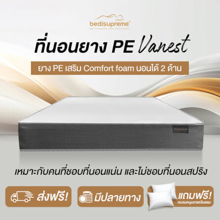 ที่นอนยางPE 3.5 ฟุต BEDIUPREME รุ่น VANEST สีขาว หนา 6 นิ้ว_1