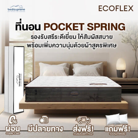 ที่นอนพ็อกเก็ตสปริง 3.5 ฟุต BEDISUPREME รุ่น ECOFLEX หนา 10 นิ้ว_1