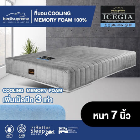 ที่นอน 6 ฟุต BEDISUPREME รุ่น ICEGIA หนา 7 นิ้ว หุ้มผ้า COTTON VELOUR_1